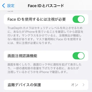 iPhone→設定→Face IDとパスコード