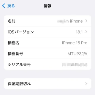 iPhone→設定→一般→情報