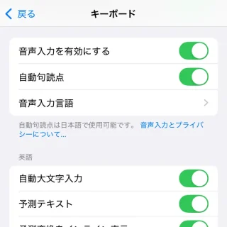 iPhone→設定→一般→キーボード→音声入力を有効にする