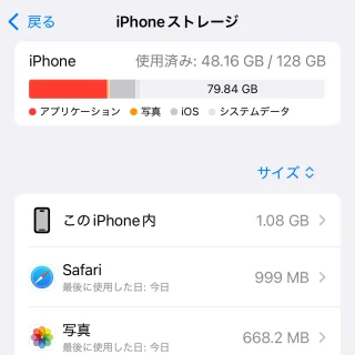 iPhone＞設定＞一般＞iPhoneストレージ