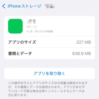 iPhone→設定→一般→iPhoneストレージ→アプリ