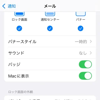 iPhone→設定→通知→メール