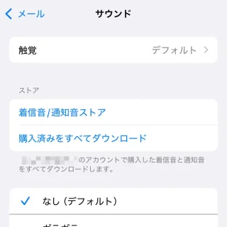 iPhone→設定→通知→メール→サウンド