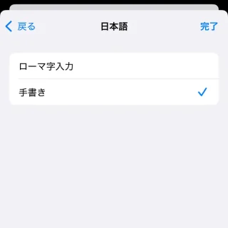 iPhone→設定→キーボード→キーボード→新しいキーボードを追加→日本語