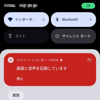 Pixel→通知→スクリーンレコーダー