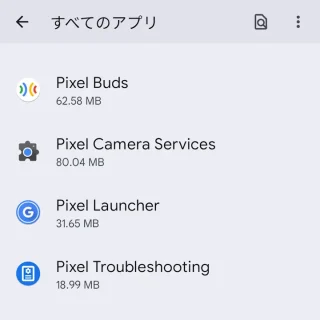 Pixel＞設定＞アプリ＞すべてのアプリ