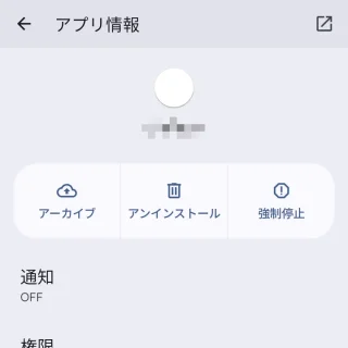 Pixel→設定→アプリ→アプリ情報