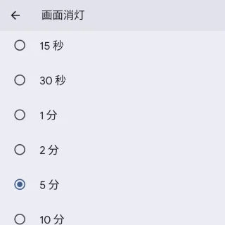 Pixel→設定→ディスプレイとタップ→画面消灯