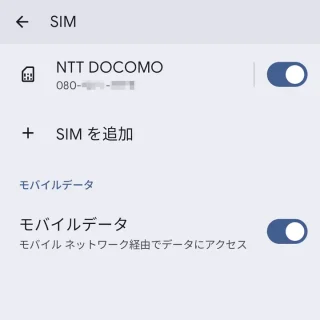 Pixel→設定→ネットワークとインターネット→SIM