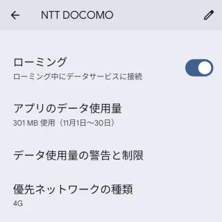 Pixel→設定→ネットワークとインターネット→SIM→NTT DOCOMO