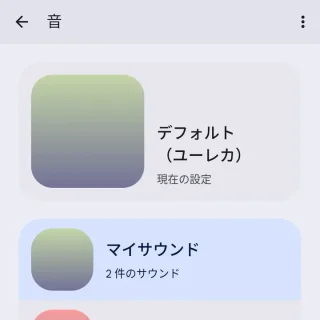 Pixel→設定→通知→アプリの通知→Gmail→メール→音