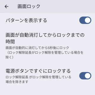 Pixel→設定→セキュリティとプライバシー→デバイスのロック解除→画面ロック