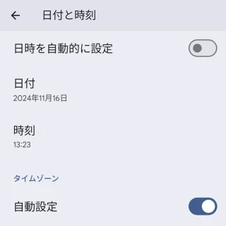 Pixel＞設定＞システム＞日付と時刻