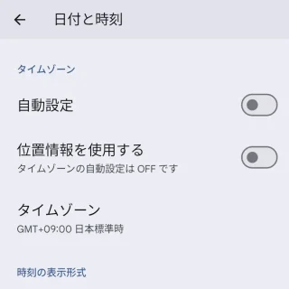 Pixel＞設定＞システム＞日付と時刻