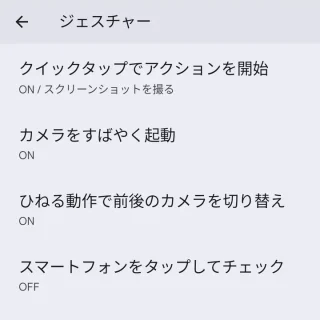 Pixel→設定→システム→ジェスチャー