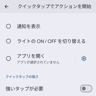 Pixel→設定→システム→ジェスチャー→クイックタップでアクションを開始