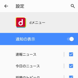 Androidスマートフォン→設定→アプリと通知→アプリ情報→通知