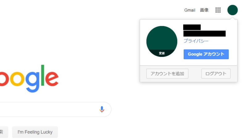 Web→Google→アカウントメニュー
