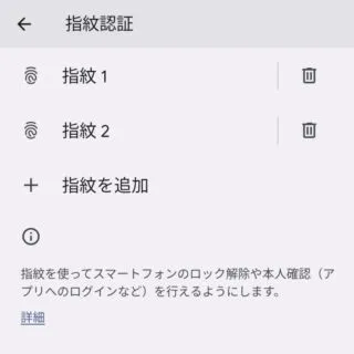 Android 13→設定→セキュリティ→指紋認証