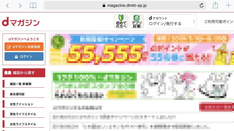 iPad→Web→dマガジン