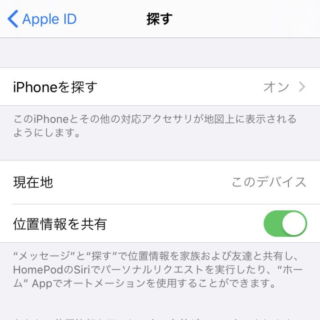 iPhone→設定→Apple ID→探す