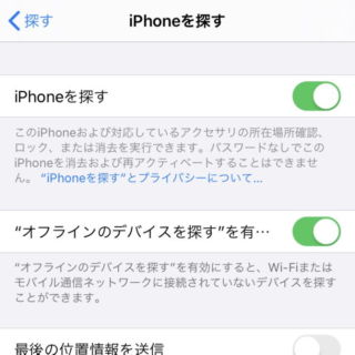 iPhone→設定→Apple ID→探す→iPhoneを探す