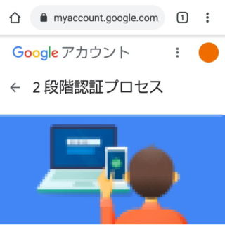 Web→Googleアカウント→セキュリティ→2段階認証プロセス