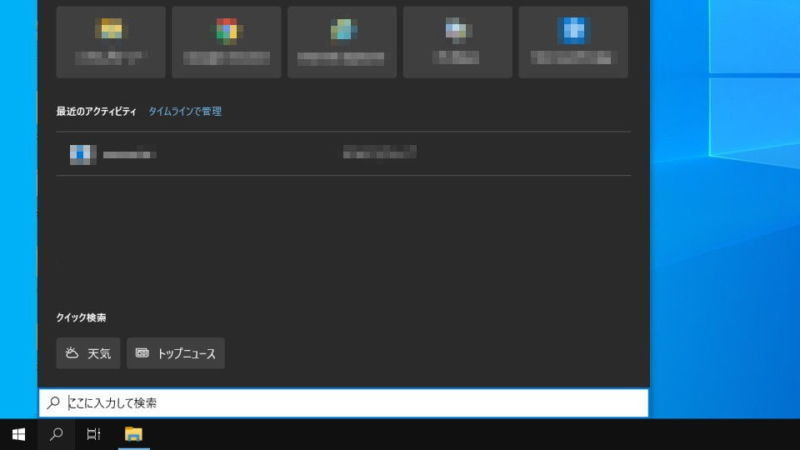 Windows 10→タスクバー→検索