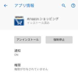 Android 9 Pie→設定→アプリと通知→アプリ情報