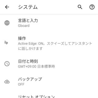 Android 10→設定→システム