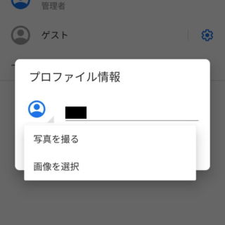 Android 10→設定→システム→複数ユーザー→プロファイル情報