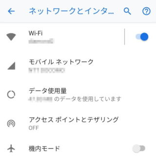 Androidスマートフォン→設定→ネットワークとインターネット