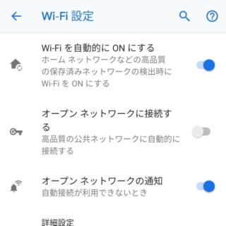 Androidスマートフォン→設定→ネットワークとインターネット→Wi-Fi設定