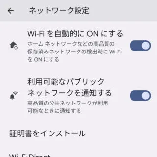 Android 12→設定→ネットワークとインターネット→インターネット→ネットワーク設定