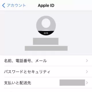 iPhone→設定→Apple ID