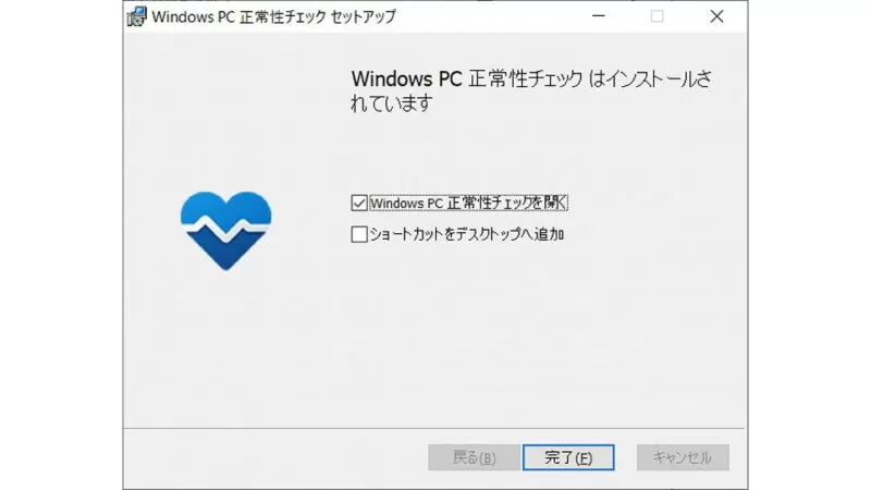 Windows 10→インストール→PC正常性チェック
