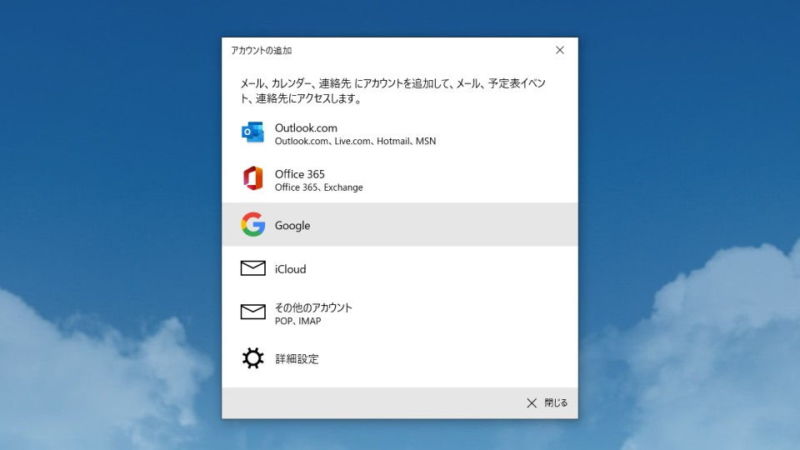 Windows 10→アカウントの追加