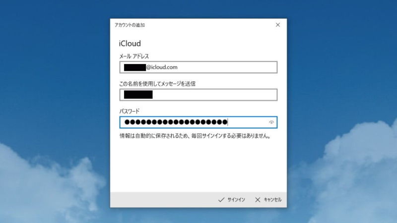 Windows 10→アカウントの追加→iCloud
