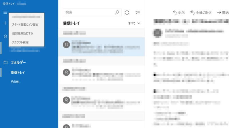Windows→メールアプリ→アカウント→メニュー