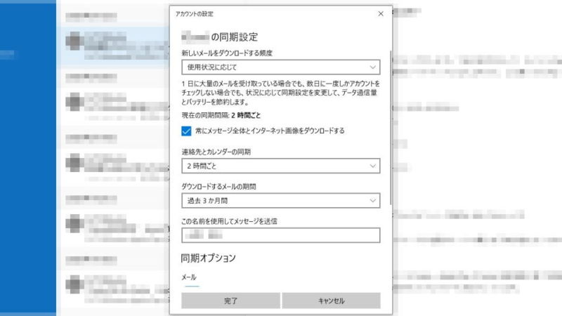 Windows→メールアプリ→アカウント→メニュー→アカウント設定