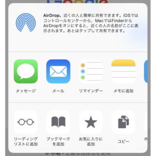 iPhone→Safari→共有メニュー