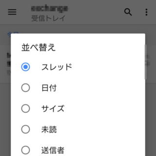 Xperia→Androidアプリ→Eメール
