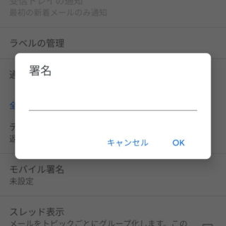 Androidアプリ→Gmail→設定→メールアカウント→署名