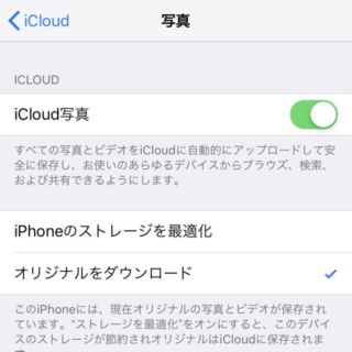 iPhone→設定→Apple ID→iCloud→写真