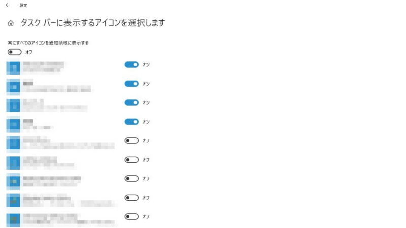 Windows 10→設定→個人用設定→タスクバー→アイコン