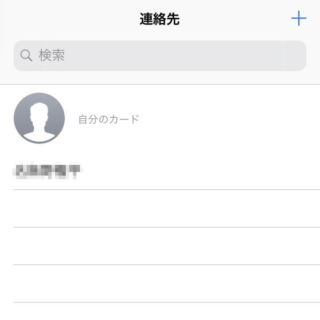 iPhoneアプリ→連絡先