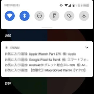 Android 11→通知→グループ化