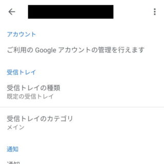 Androidアプリ→Gmail→設定→メールアカウント