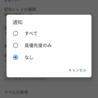 Androidアプリ→Gmail→設定→メールアカウント→通知