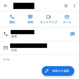 Androidアプリ→連絡帳→詳細